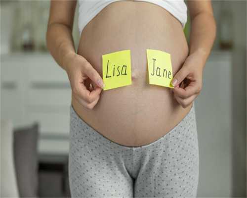 双胞胎代怀,北京试管婴儿助孕机构排名？